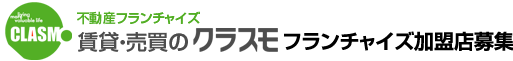 賃貸・売買のクラスモ